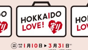 HOKKAIDO LOVE！割　販売開始！